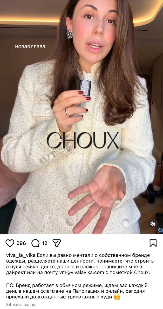 Вика Молдавская у себя в аккаунте только что объявила что продает свой бренд одежды Choux История в категорию итоги года скрин из запрещенной сети