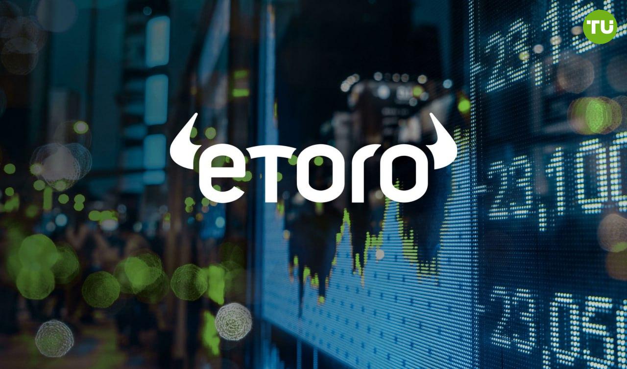 eToro хочет привлечь $500 млн в рамках IPO Компания eToro Group рассчитывает на оценку до $4 млрд в рамках своего первичного публичного размещения IPO в США. Платформа для торговли акциями и криптовалютами собирается выйти на биржу Nasdaq, несмотря на рыночную волатильность. eToro планирует привлечь $500 млн, предложив в сумме 10 млн акций.