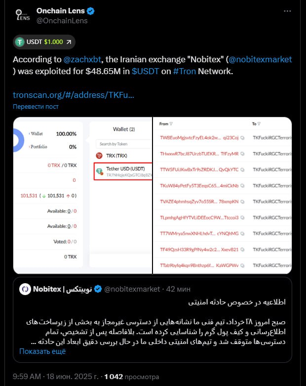Иранская биржа взломана на 48,650,000$ Nobitex — крупнейшая криптобиржа Ирана, через неё проходит 87% всех сделок страны. Особенно популярна сеть Tron, так как обходить санкции проще и комиссии минимальны. Взлом коснулся горячих кошельков — Nobitex утверждает, что основные резервы в холодном хранении не пострадали. Хз что за биржа, такое мы не юзаем да и зачем... когда есть нормальные биржи. —————————————————— Наш чат invest-top.net ——————————————————