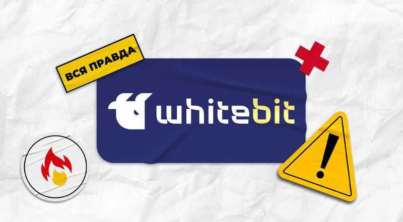 Крупнейшая украинская биржа WhiteBIT оказалась площадкой для отмыва денег    Десятки стран, проводившие расследование, через след криптовалютных транзакций отследили, что отмыв денег происходил через сеть транзакций, связанных с биржей WhiteBIT.    Примерно $3 миллиарда из госактивов, наркотрафика и средств на международную военную помощь были отмыты на этой бирже. Интерпол теперь засадит всех, кто прикрывал и был в доле с биржей    Не занимайтесь всякими черными темами. Интернет не анонимен