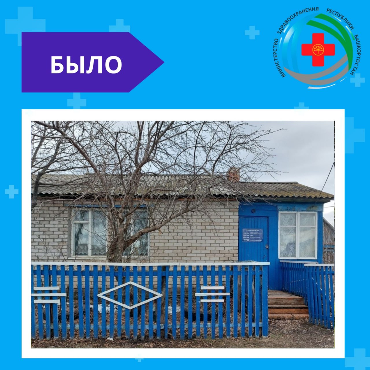 В Кугарчинском районе открылся новый ФАП. Модульный ФАП оснащен всем необходимым для оказания населению качественной медицинской помощи и комфортной работы персонала. Здесь есть кабинет фельдшера, смотровая, процедурная, комната ожидания для пациентов, санузел, помещения для персонала, хранения медикаментов и уборочного инвентаря. Новый ФАП будет обслуживать население деревень Нижнесапашево и Валитово, общей численностью населения более 345 человек, из них 77 — дети. Пациентов будет принимать фельдшер Илюза Инчигулова, которая посвятила медицине более 40 лет. — Открытие нового ФАПа — это важное событие не только для работников здравоохранения, но и для всех местных жителей. Теперь медицинская помощь станет более доступной и комфортной для всех жителей этих деревень, — отметил главный врач Мраковской больницы Наиль Абдуллин. #МинздравБашкортостана #НацПроект #ПродолжительнаяиАктивнаяЖизнь