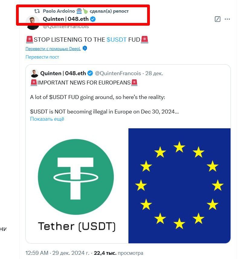Генеральный директор Tether Паоло Ардоино ретвитнул твит соучредителя weRate и генерального директора JAN3 на платформе X, в котором он упомянул, что на рынке много «информации FUD» о USDT, но реальность такова, что 30 декабря 2024 года USDT не будет считаться незаконным в Европе.  Необходимо соблюдать правила MiCA, но у поставщиков услуг стейблкоинов есть переходный период продолжительностью 6–18 месяцев, и некоторые биржи ждут четкой информации.