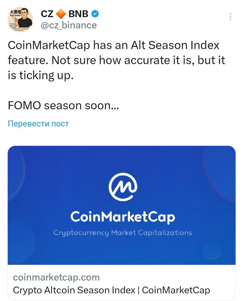 CZ отмечает рост индикатора альтсезона на CoinMarketCap, а также предрекает приближение сезона FOMO... - поддерживайте канал реакцией - подписывайтесь на Крипто Твиты