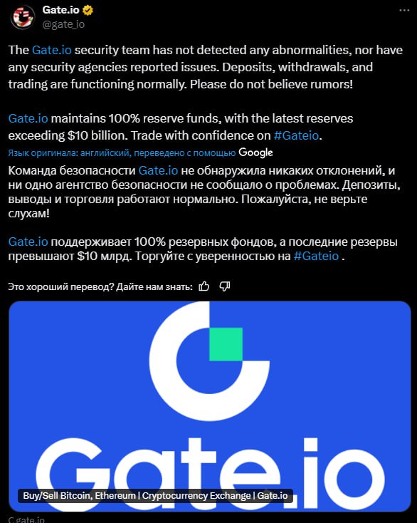 Слухи о взломе Gate.io: биржа опровергает информацию  В социальной сети X распространились слухи о возможном взломе криптобиржи Gate.io. Однако представители биржи — не подтверждают эту информацию.