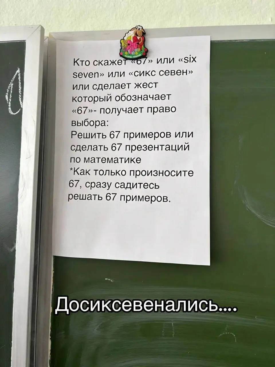 Пермский депобр проводит проверку из за сообщений о запрете в одной из школ цифры 67 Тем кто скажет шесть семь 67 или six seven грозят дополнительными заданиями Местные паблики пишут что такое объявление появилось на доске в городской школе Но о каком именно учреждении идёт речь не уточняется В пресс службе департамента образования Перми изданию Подъём рассказали что установить школу пока не удалось проводится внутреннее расследование Там также предположили что это шутка самих школьников Пока информация проверяется Пока мы не можем подтвердить что это школа именно Перми Возможно Пермского края Возможно это было какое то внеклассное мероприятие или вообще перемена а дети сами это принесли Шесть семь Six Seven мем захвативший TikTok в конце прошлого года Фраза взята из трека Doot Doot рэпера Skrilla Чаще всего мем используют как неопределённый ответ оценку так себе или и так и не так Подписывайтесь на Подъём в MAX и Telegram