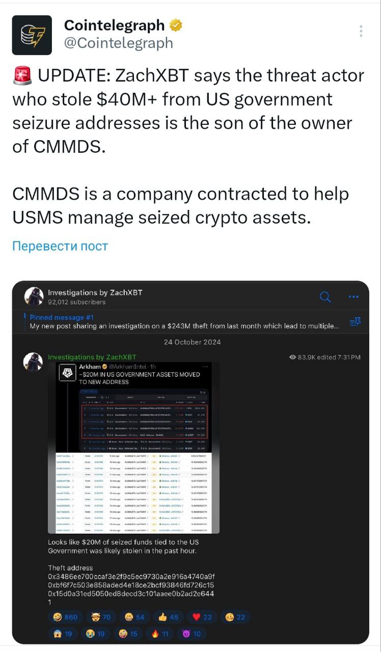 ZachXBT утверждает что злоумышленник похитивший более 40 миллионов долларов с биткоин адресов на которые были наложены аресты правительством США является сыном владельца компании CMMDS CMMDS это компания заключившая контракт с USMS службой Маршаллов на оказание помощи в управлении конфискованными криптовалютными активами