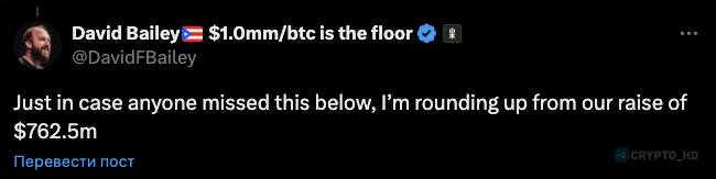 Дэвид Бейли, который намерен довести цену BTC до $10,000,000, сообщил, что лично купит актив на $762,500,000 с помощью стратегии VWAP - original VWAP Volume Weighted Average Price - крупные ордера разбиваются на мелкие для снижения уровня влияния на цену BTC. Дэвид Бейли — сооснователь и CEO BTC Inc. Bitcoin Magazine , основатель компании Nakamoto Inc., В 2024 году стал неофициальным советником Дональда Трампа по вопросам криптовалют и блокчейн-политики, сыграв заметную роль в формировании его про-биткоин повестки. Crypto Headlines