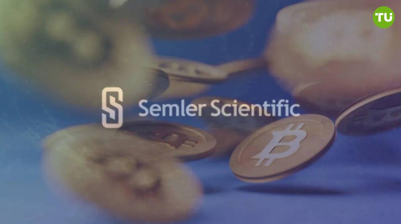 Semler Scientific планирует накопить 105 000 BTC к 2027 году Медицинская техкомпания Semler Scientific объявила о планах существенно увеличить биткоин-резервы — с 3808 до 105 000 BTC. Это составит около 0,5% от всей эмиссии биткоина. Согласно плану, к концу 2025 года компания хочет достичь 10 000 BTC, в 2026-м — 42 000. Привлечение средств предусматривает выпуск акций, долговые инструменты и использование денежных поступлений. Для реализации стратегии Semler назначила директором по биткоин-направлению исследователя Джо Бернетта.