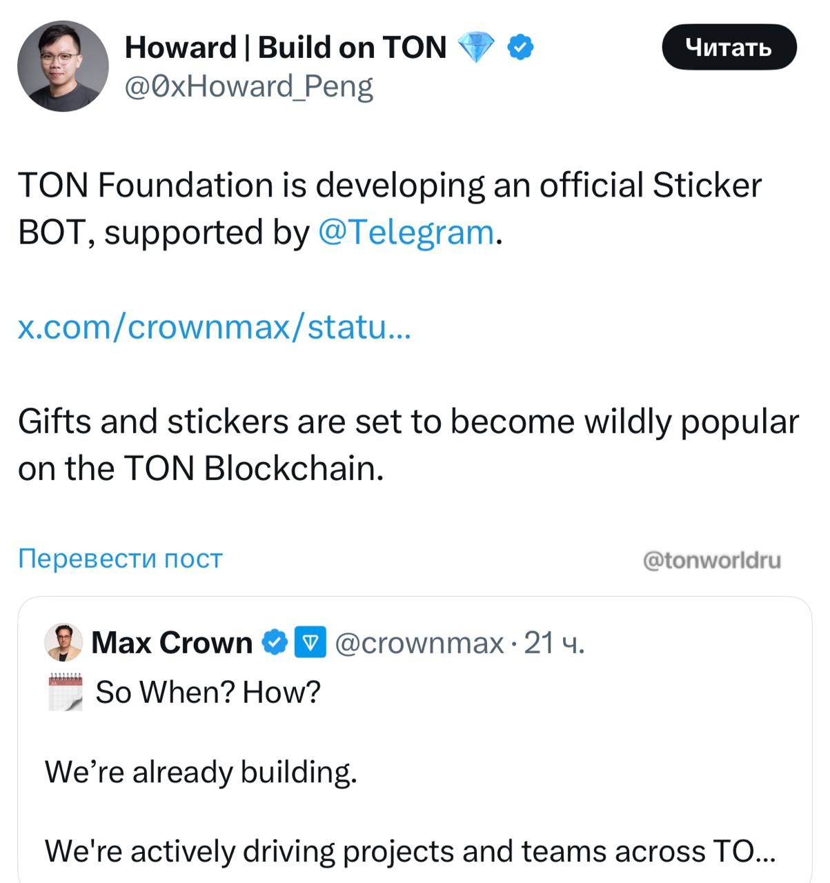 TON Foundation разрабатывает официального бота для стикеров при поддержке Telegram. TON WORLD OG TON MRKT PORTALS