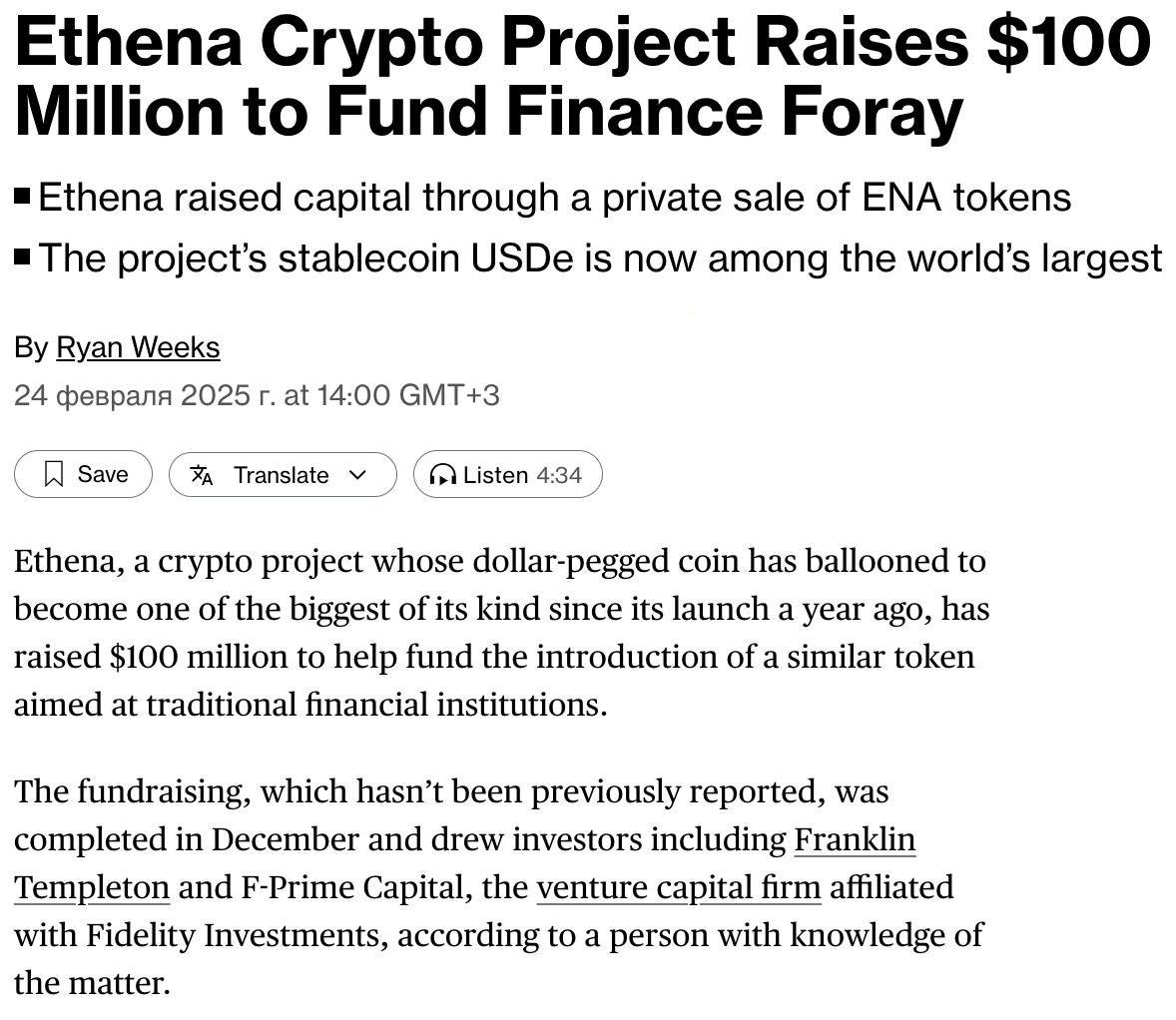 По информации Bloomberg, компания Ethena привлекла 100 миллионов долларов инвестиций через продажу токена ENA.   Среди инвесторов числятся такие компании, как Franklin Templeton, F-Prime Capital  дочернее предприятие Fidelity Investments , Dragonfly Capital Partners, Polychain Capital и Pantera Capital.   Основная цель привлеченных средств — запуск iUSDe, токена, предназначенного для регулирования в финансовом секторе  TradFi .  Оставайтесь в курсе последних новостей вместе с