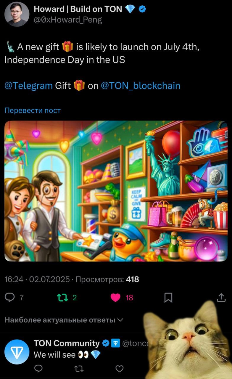 Ждём новые подарки в Telegram — возможно, уже 4 июля?    Бывший президент TON намекнул в Twitter, что ко Дню независимости США 4 июля в Telegram могут появиться новые подарки.  Сейчас ожидания на максимуме, и всё указывает на то, что именно 4 июля мы увидим свежую подборку подарков, а за ней — новую волну хайпа и роста интереса.  А какие у вас мысли на счёт выхода и перспектив рынка?  MR PROTON   CHAT