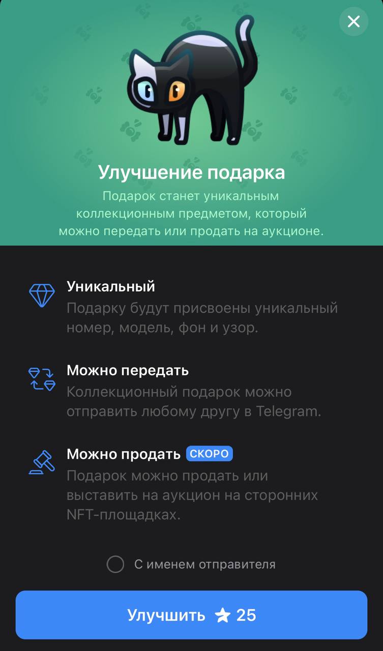 В Telegram завезли обновление, а точнее — конвертация определенных лимитированных подарков в NFT.    Конвертировать можно далеко не все подарки, ждем дальнейшей информации.  Rouzii Crypto   Chat