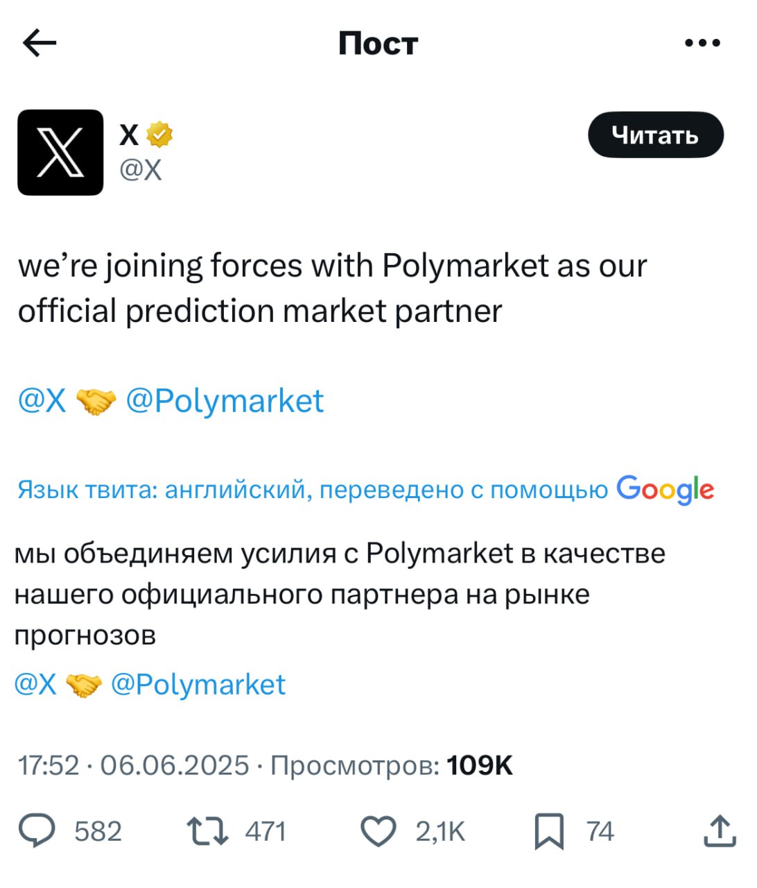 Соцсеть X бывший Twitter заявила о сотрудничестве с платформой Polymarket, назвав ее своим «официальным партнером по рынкам прогнозов». Деталей пока нет. Polymarket — это крупнейший децентрализованный рынок прогнозов prediction market . Пользователи делают ставки на исход событий, покупая токены «да» или «нет» за стейблкоин USDC. Цена токена отражает коллективную оценку вероятности: если «да» торгуется по $0,20, рынок считает вероятность события равной 20%. Победившие токены приносят $1 на каждый купленный, проигравшие — обнуляются. В 2024 году платформа привлекла $45 млн в ходе инвестраунда во главе с Founders Fund миллиардера Питера Тиля. В финансировании также принял участие Виталик Бутерин, который называл Polymarket и аналогичные рынки прогнозирования одним из основных способов применения криптовалют. Наибольшую популярность Polymarket получил в период президентских выборов в США, когда объем ставок в прогнозе на победителя выборов вырос до миллиардов долларов. Присоединяйтесь к форуму РБК Крипто