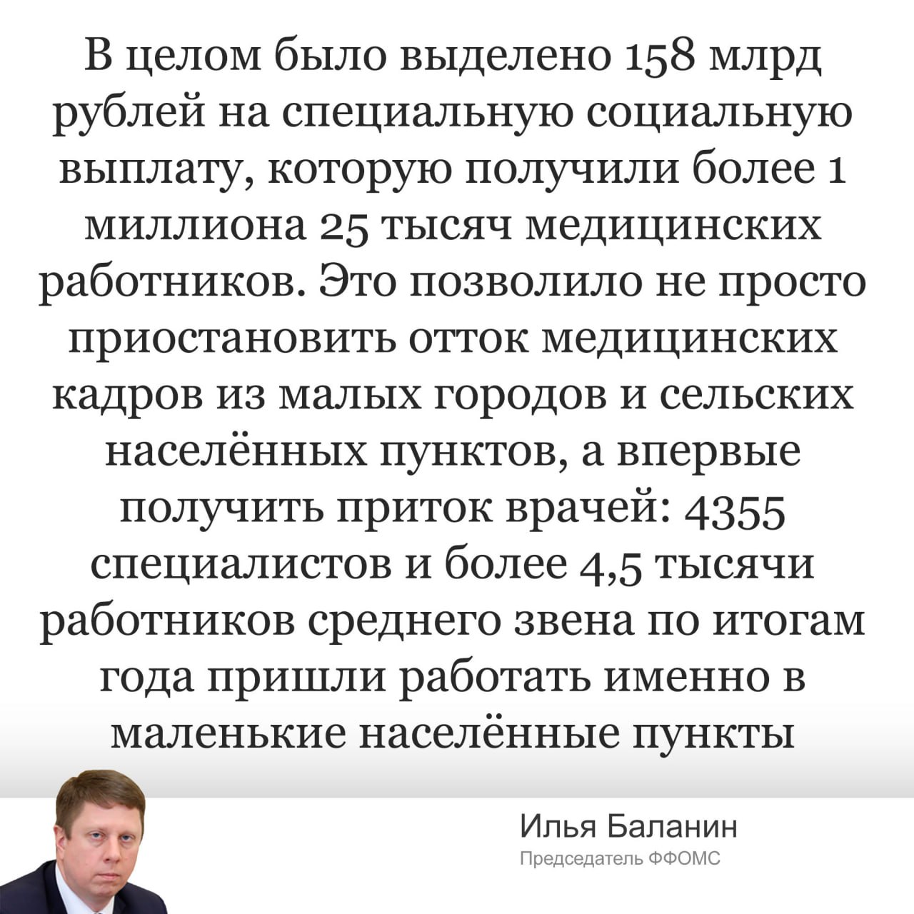 Социальные выплаты чаще привлекают в малые города именно средний медперсонал. Глава ФОМС отметил, что число переехавших на работу в малые населенных пункты врачей составило 4,3 тысяч специалистов, а специалистов среднего звена - 4,5 тысяч. Средний медперсонал в малых города получает от 13 до 30 тысяч, а врачи - от 29 до 50 тысяч рублей в зависимости от численности населенного пункта.