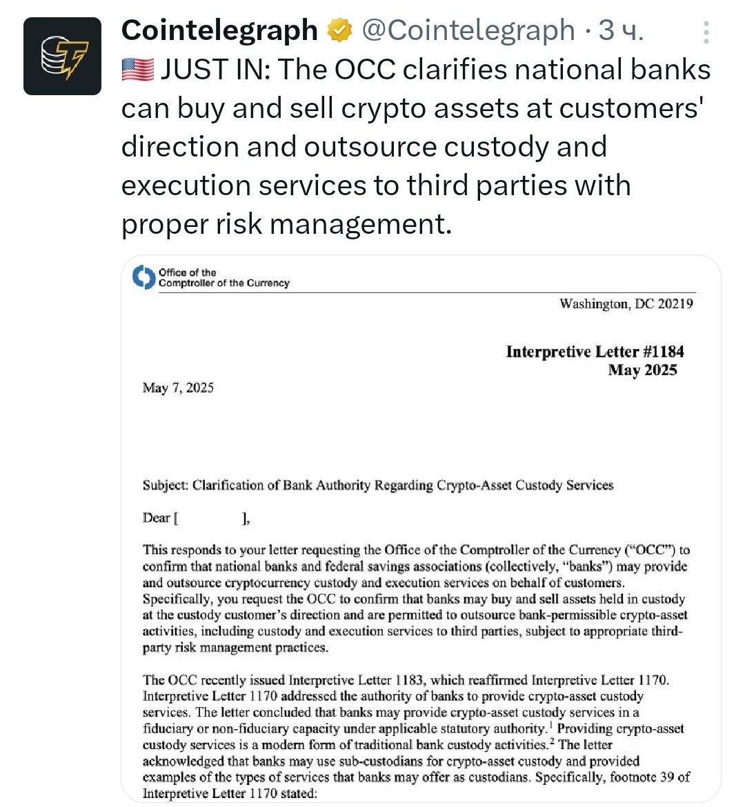 OCC разъясняет, что национальные банки могут покупать и продавать криптоактивы по указанию клиентов и передавать на аутсорс кастодиальные и исполнительные услуги при условии надлежащего управления рисками. - поддерживайте канал реакцией - подписывайтесь на Крипто Твиты