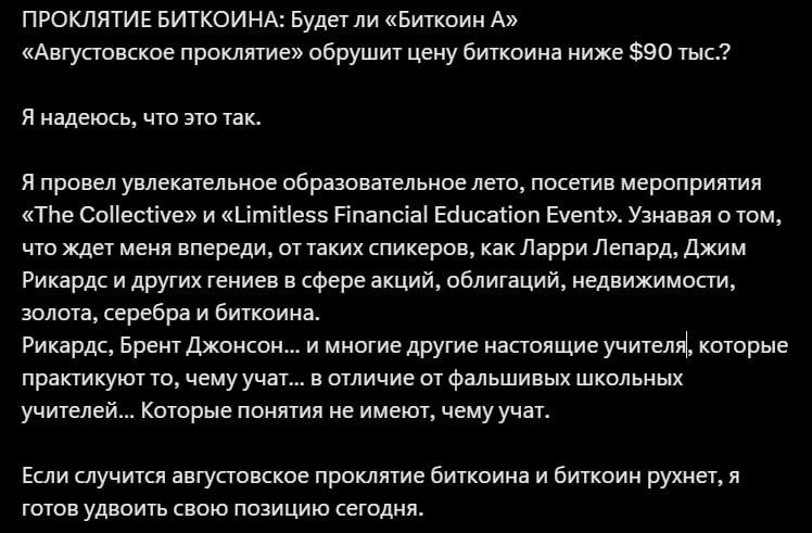 ВТС полетит на $90к?  Роберт Кийосаки не исключает падение ниже $90к в августе и заявил, что в таком случае увеличит свою позицию вдвое  «Проблема не в Биткоине, а в многотриллионном долге США и некомпетентности МинФина и ФРС» — заявил он  Ну что — за скидками? Или не увидим такого?   Crypto
