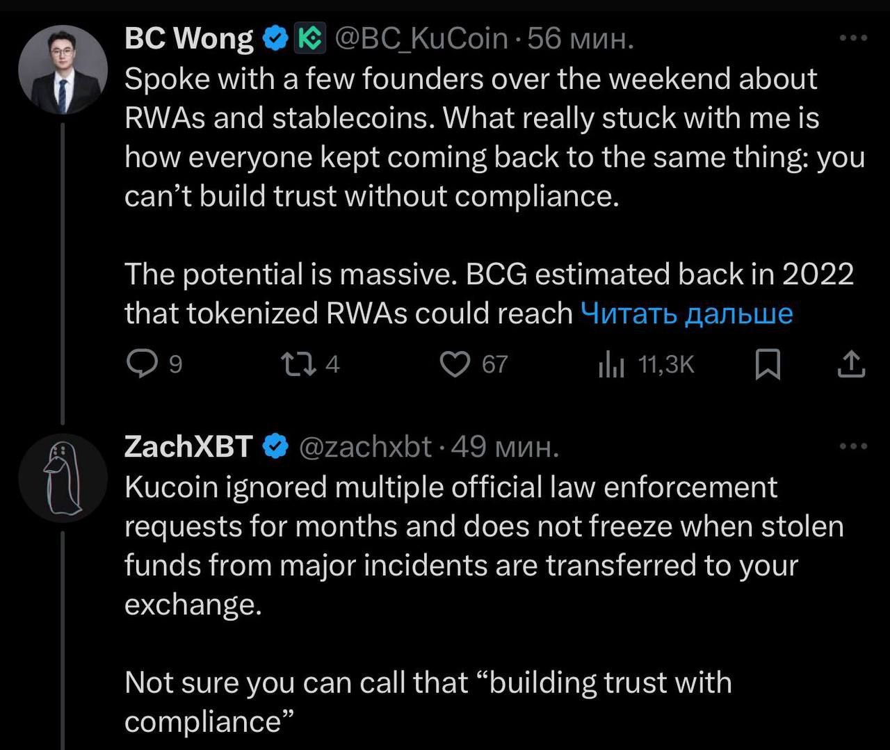 ZachXBT утверждает, что KuCoin уже несколько месяцев игнорирует официальные запросы правоохранительных органов и не замораживает украденные средства, даже если они поступают на платформу после крупных инцидентов.