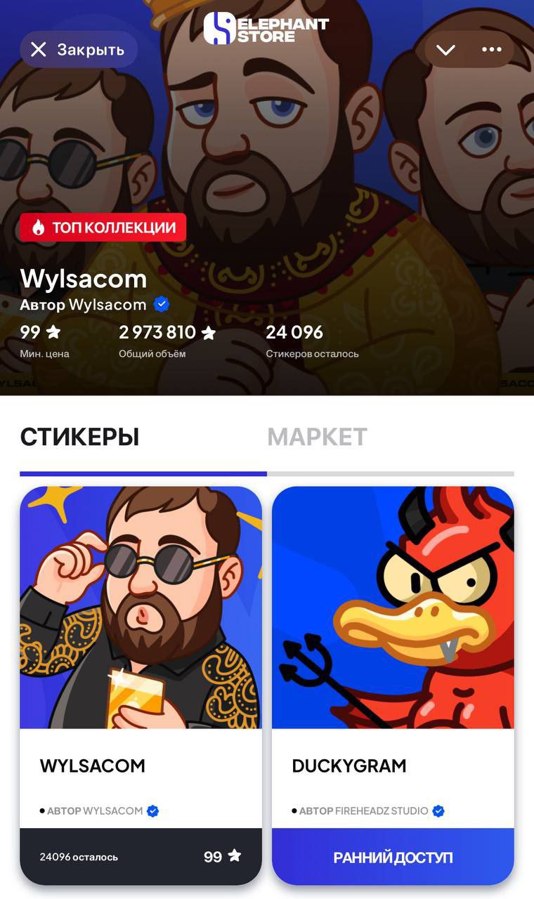 Wylsacom официально запустил свои NFT-стикеры в Telegram. Стоят копейки, я взял на антифомо немного! Buy Stars Sell/Buy Gift. Ton Family