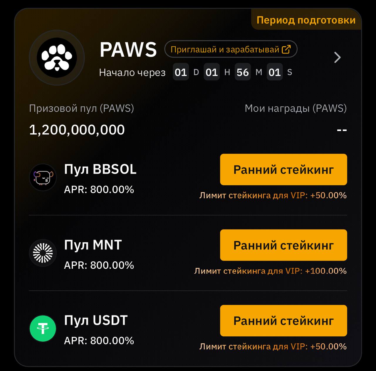 PAWS получил поддержку от Solana  Проект PAWS активно поддерживается блокчейном Solana.   А в кошельке Phantom в разделе Phantom Explore можно сразу перейти на сайт и проверить дроп.   Также завтра на Bybit начнется пул PAWS. В нем стейкаем свои USDT, MNT, BBSOL и получаем PAWS.   Кто еще не зареган на Bybit — ТЫК  Чат   YouTube   Мои каналы   Обучение      ByBit с бонусами      BingX с бонусами   Торговые боты Veles