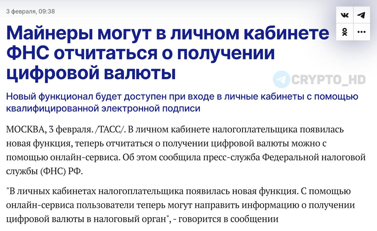 В ФНС России запустили в личном кабинете новую функцию — теперь пользователи могут отчитаться о получении криптовалюты.  tass   Crypto Headlines