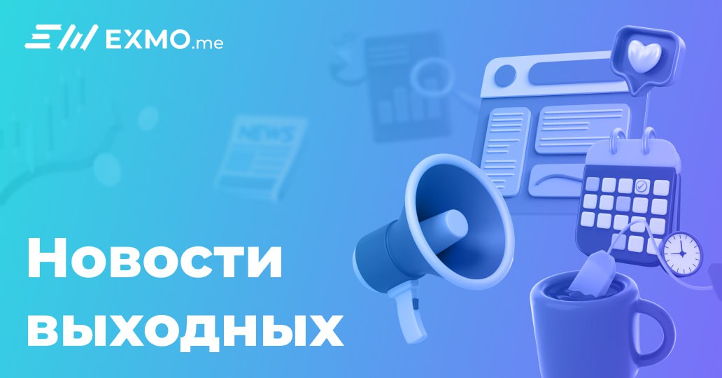 #НовостиВыходных В PayPal заявили, что банки помогают раскрыть потенциал стейблкоинов, обеспечивая доступ к фиату и выход за пределы крипторынка Эрик Трамп: Сейчас все в мире покупают BTC Майк Новограц считает, что BTC пережил локальный топ в январе на Трампо-эйфории и теперь идет на $130 000 – 150 000 Кэти Вуд подтвердила таргеты ARK Investment по BTC к 2030 году: базовый сценарий — $700 000 - 750 000, бычий сценарий — $1 500 000 Данные CryptoQuant показывают, что более 97% держателей BTC сейчас в прибыли — исторически такой перегрев рынка часто предшествует коррекциям Роберт Кийосаки советует покупать больше биткоинов Он считает, что BTC вырастет до $250 тысяч в этом году. Чат для общения