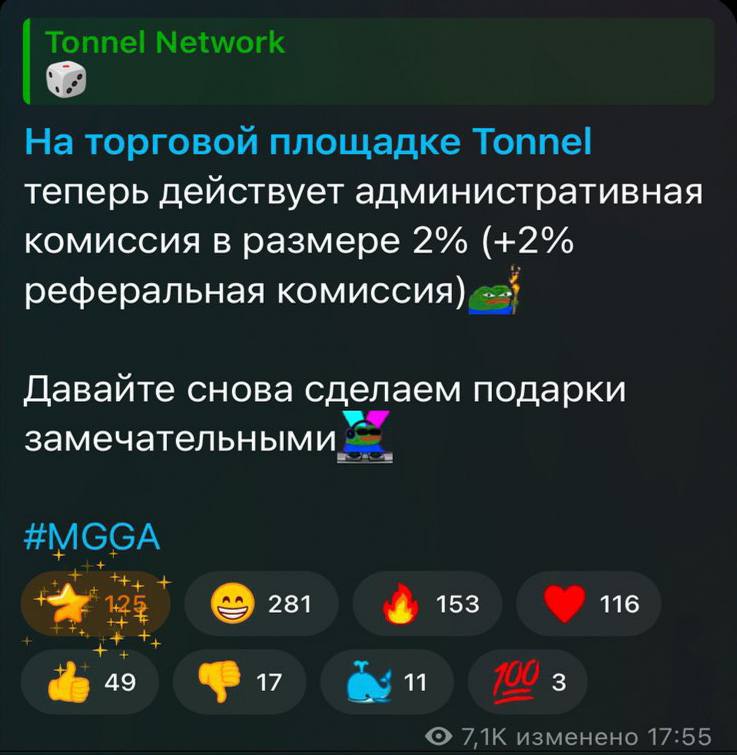 ФРИМАН СНИЗИЛ КОМИССИЮ Комиссия на tonnel снижена до 4% из которых 2% пойдут фриману и 2% рефоводам. Сейчас при падении подарков и тона лучшее время чтобы закупиться КриптоМИР: КАНАЛ ЧАТ Подарки: Tonnel, Mrkt, Portals Звёзды: Split