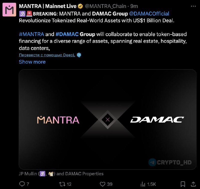 #OM В Mantra Chain токенизируют активы компании Damac Group на 1,000,000,000$  релиз   DAMAC Group — ведущий конгломерат, основанный в 1982 году в Дубае, ОАЭ, предпринимателем Хуссейном Саджвани. Группа компаний активно работает в различных секторах, включая недвижимость, технологии, розничную торговлю, гостиничный бизнес и логистику.  В январе 2025 года DAMAC Properties объявила о планах инвестировать не менее 20 миллиардов долларов в строительство сети дата-центров в США. #rwa  Ранее:  - тренд 2025 - революция - Tether  Crypto Headlines