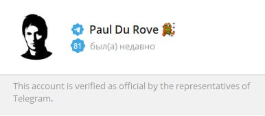 В Telegram появилась новая галочка: теперь профили могут получать верификацию с пометкой «Аккаунт подтверждён представителями Telegram».