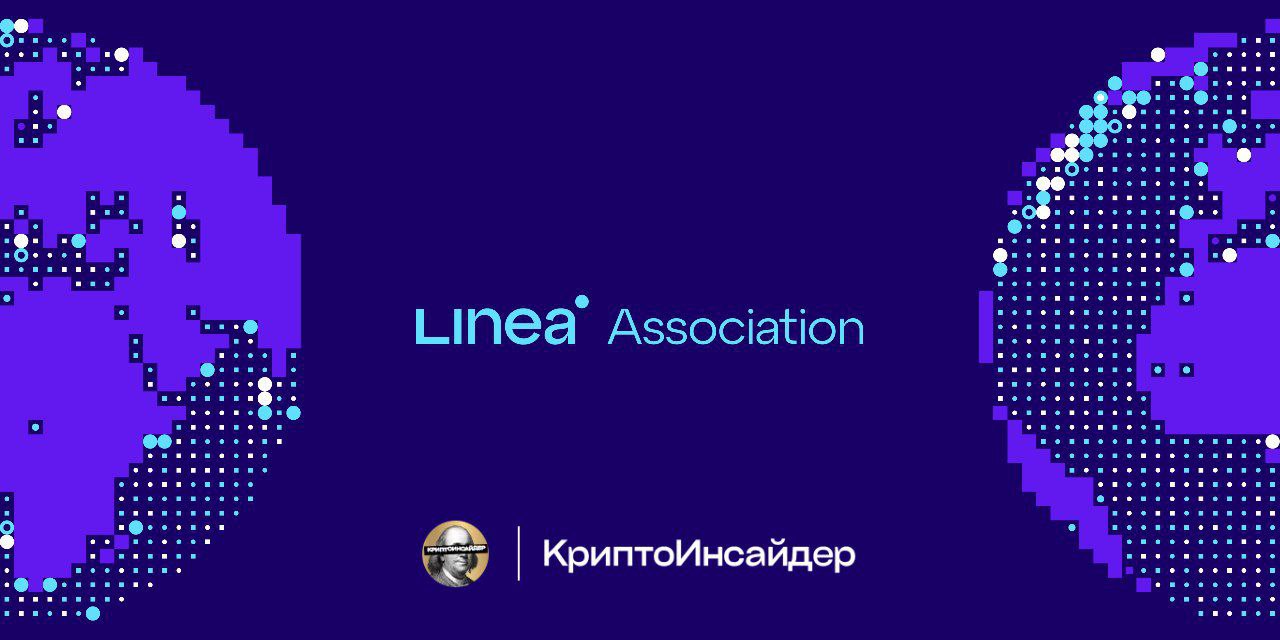 LINEA подтвердили листинг в Q1 2025   Подтвердили листинг, а значит и TGE токена. Ходили разговоры, что они возможно не будут создавать свой токен.  Снепшот еще не сделан, но все кампании связанные с LXP окончены и новых больше не планируется.  Готовы к дропу, фармили Linea?        КриптоИнсайдер   Чат    Bybit  OKX