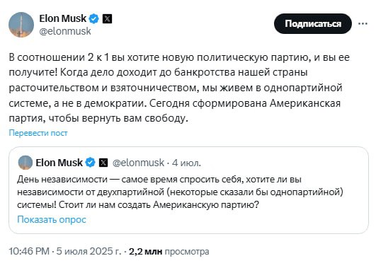 Илон Маск объявил о создании собственной политической партии в США.