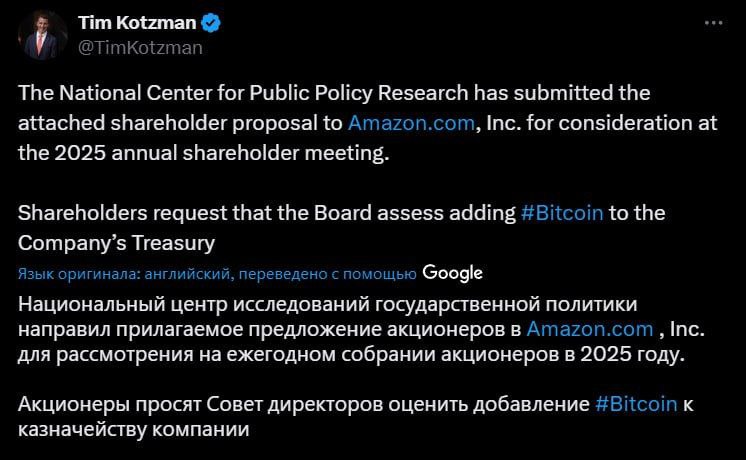 Amazon начнет закупать BTC?  Акционеры призывают совет директоров инвестировать в крипту и создать резервный BTC-фонд! Капитализация компании $2,2ТРЛН, а свободные активы превышают $100млрд    Кстати, уже завтра Microsoft примет решение о создании такого же      Про ИИ и Крипту от Скруджа