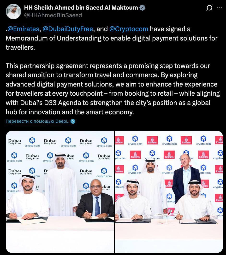 Авиакомпания Emirates, Dubai Duty Free и Cryptocom заключили меморандум о взаимопонимании MoU с целью внедрения цифровых платежных решений для путешественников. КриптоТрейдер 888: КАНАЛ ЧАТ