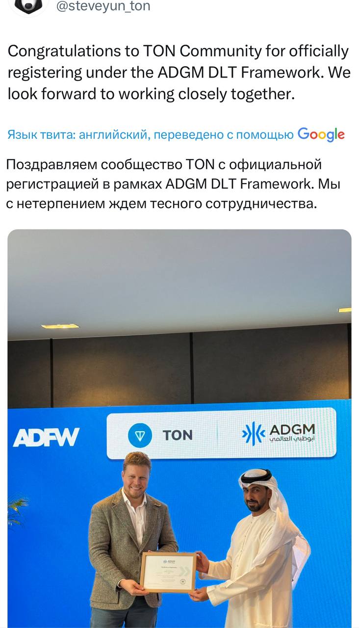 TON Фоундонсьён сегодня официально зарегистрирован в международном финансовом центре Abu Dhabi Global Market ADGM Хорошие новости к концу года
