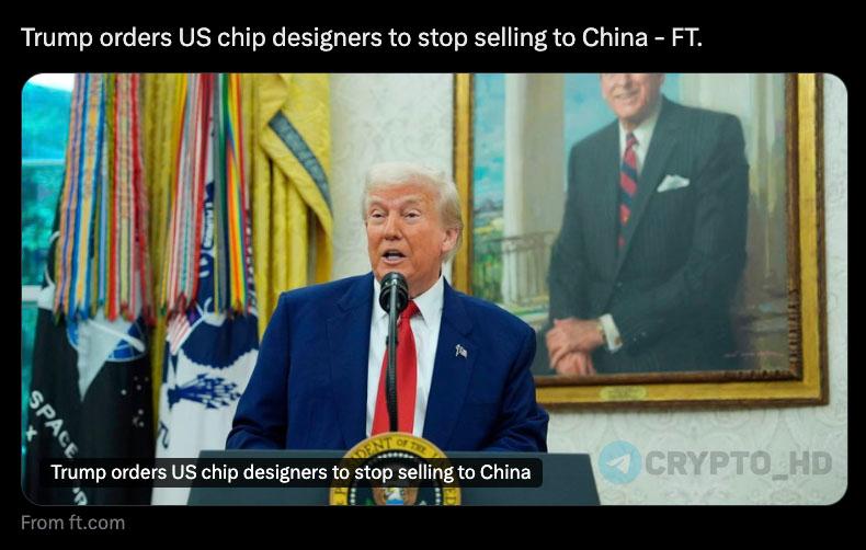 #торговаявойна FT: Дональд Трамп запретил американским разработчикам микросхем продавать свои разработки Китаю. Ранее: переговоры США и Китая Crypto Headlines