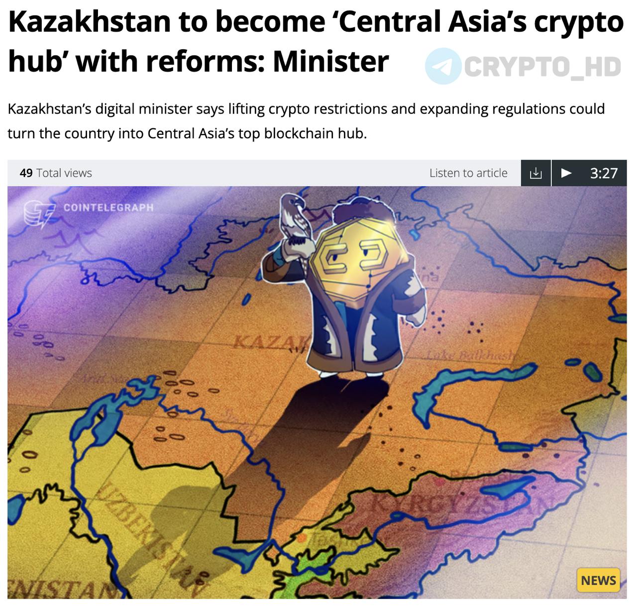Казахстан станет криптохабом Центральной Азии — Каныш Тулеушин Первый вице-министр цифрового развития Каныш Тулеушин заявил, что если снять ограничения и легализовать криптоторговлю по всей стране — Казахстан может стать лидером региона в блокчейн-инновациях. Ранее: - собственный стейблкоин - расширение криптоинфраструктуры Crypto Headlines