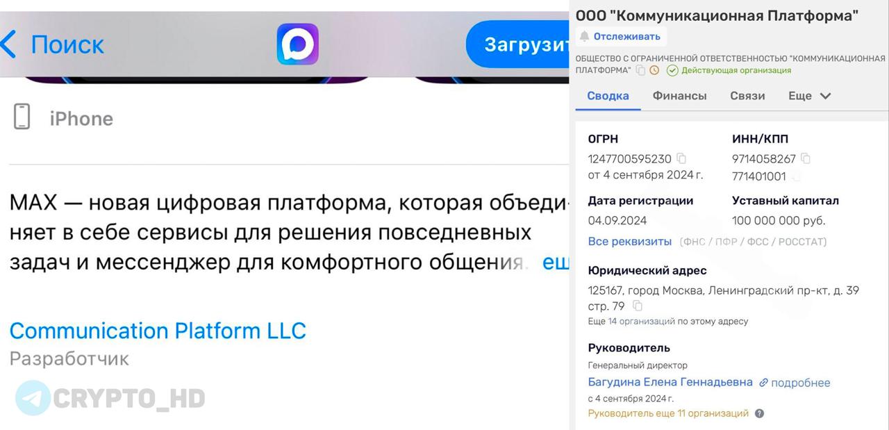 За созданием российского «убийцы Telegram» стоит 71-летняя пенсионерка – original  Багудина Елена является главой компании «Коммуникационная платформа», которая указана в качестве разработчика мессенджера «Max».  В штате компании официально работают всего 2 сотрудника.  К этой информации добавляется скандал – блогеры трубят на весь интернет, что Max сливает информацию о пользователях на зарубежные серверы  чаты, информацию об устройстве, историю звонков, фотографии, геолокации .  ++ «Национальный мессенджер» использует библиотеку uCrop, разработанную украинской компанией Yalantis.  Crypto Headlines
