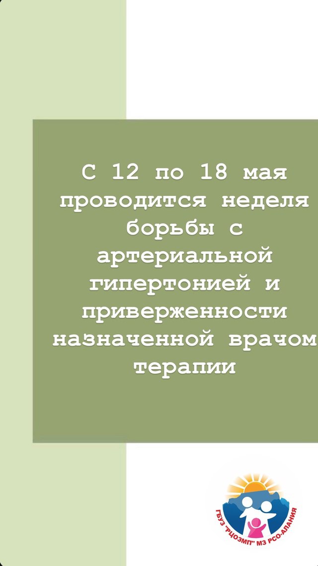 Повышенное давление опасно тем, что при нём возрастает риск развития сердечно-сосудистых осложнений, нарушений работы мозга, почек и других жизненно важных органов. Чем опасна артериальная гипертензия: инфаркт — сердечный приступ, вызванный полной или частичной блокировкой артерии, питающей сердце; инсульт — повреждение тканей головного мозга на фоне острого нарушения кровоснабжения; субарахноидальное кровоизлияние — внезапно возникающее кровоизлияние в пространство между мозговыми оболочками; острая и хроническая гипертоническая энцефалопатия — невоспалительное поражение головного мозга, которое приводит к нарушению его работы; диссекция расслоение аорты; ишемическая болезнь сердца — патология, при которой сердце испытывает недостаток кислорода; кровоизлияние в сетчатку глаза; инфаркт сетчатки глаза — полное или частичное прекращение кровоснабжения глаз, которое сопровождается внезапной потерей зрения; отёк лёгких; сердечная недостаточность; заболевания почек в том числе полный отказ почек .