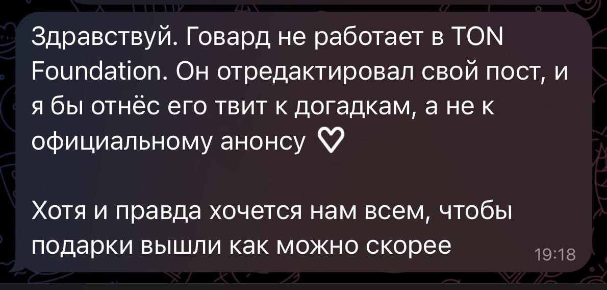 Кина не будет   В TON опровергли слухи о выходе подарков 4 июля   Говорят, мы его не знаем      TON в кошельке    ЧАТ