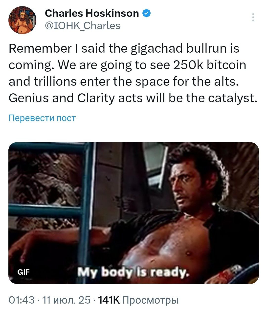 Чарльз Хоскинсон Cardano : Помните, я говорил, что грядет гигачад-буллран. Мы увидим 250 тысяч по биткоину и триллионы в пространстве для альтов. Катализатором станут законопроекты Genius и Clarity. - поддерживайте канал реакцией - подписывайтесь на Крипто Твиты