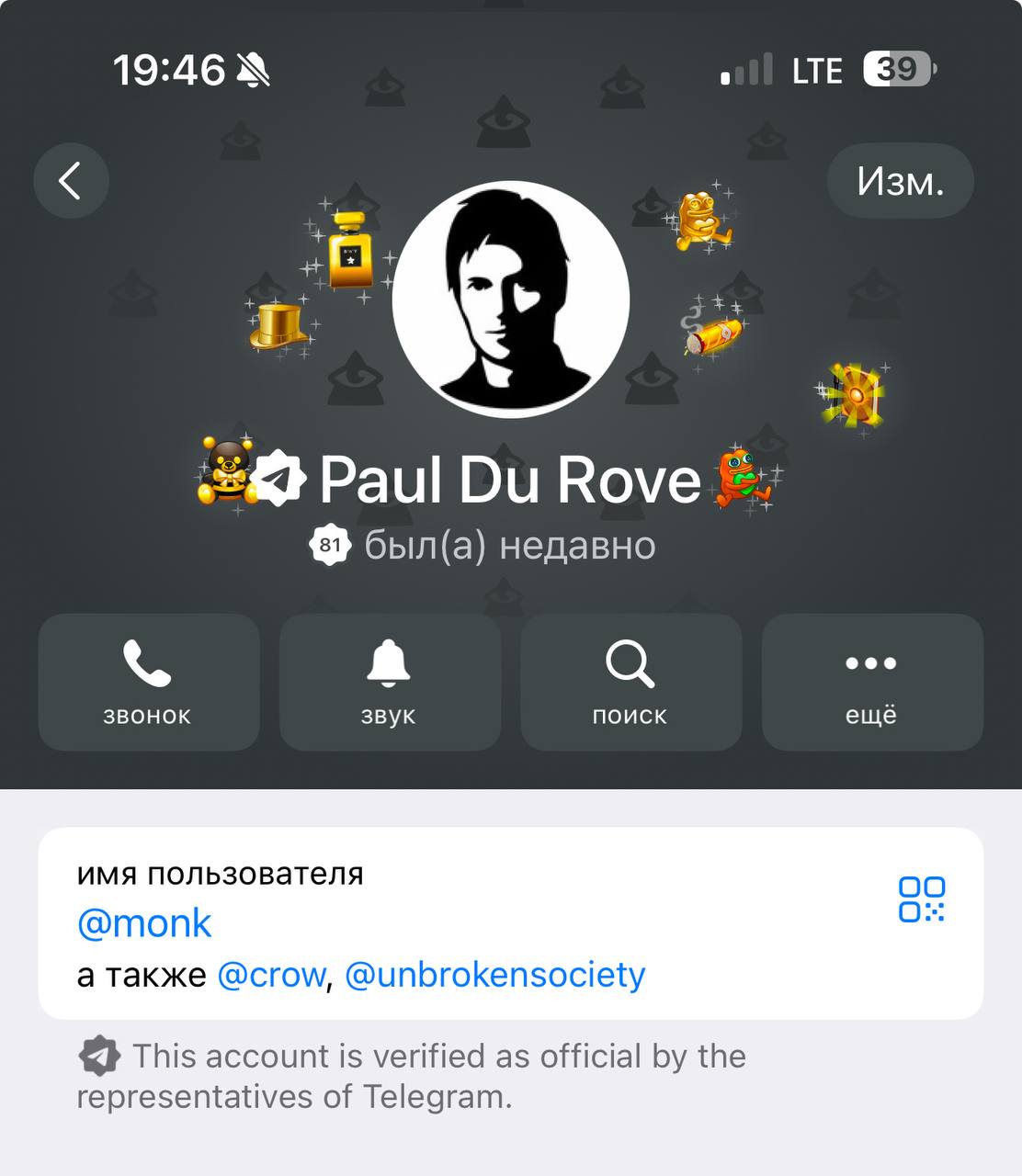 Новая галочка в телеграм: профили могут получать верификацию с пометкой «Аккаунт подтверждён представителями Telegram»  Как видите Пабло уже сам себя верифицировал