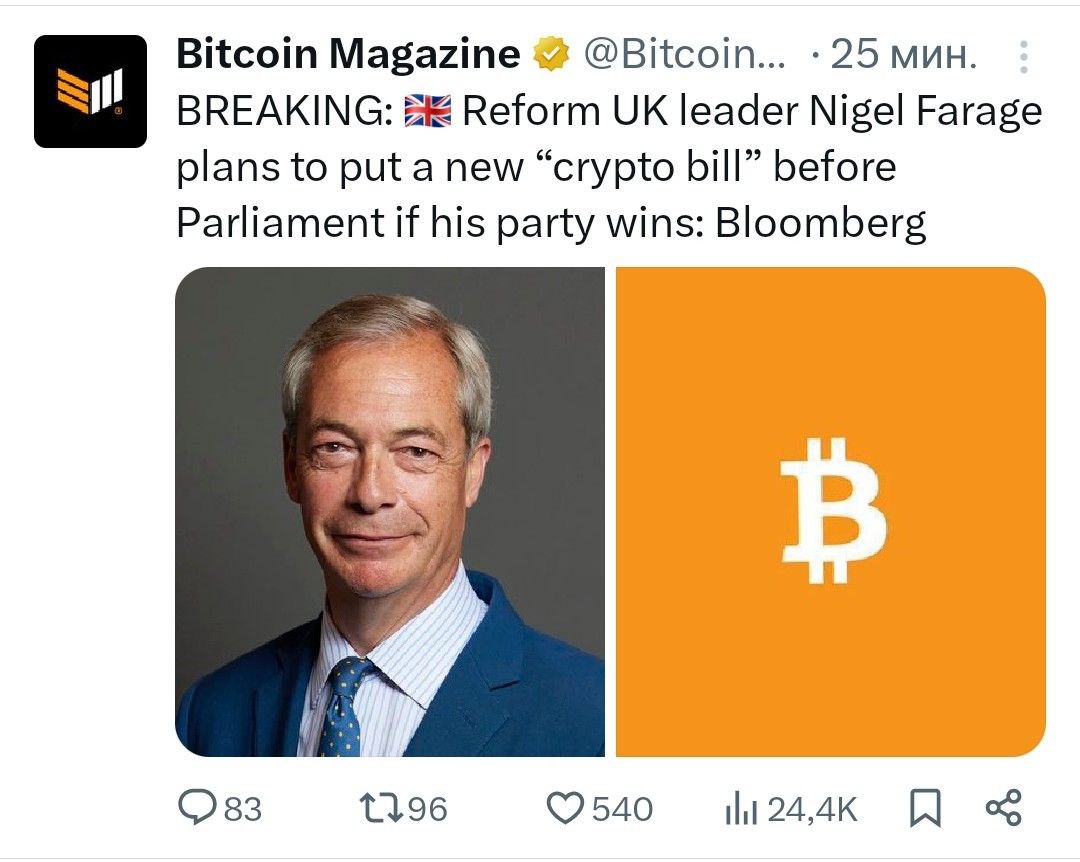 Лидер британской правопопулистской партии "Reform UK" Найджел Фарадж планирует внести в парламент новый "криптовалютный законопроект", если его партия победит: Bloomberg - поддерживайте канал реакцией - подписывайтесь на Крипто Твиты
