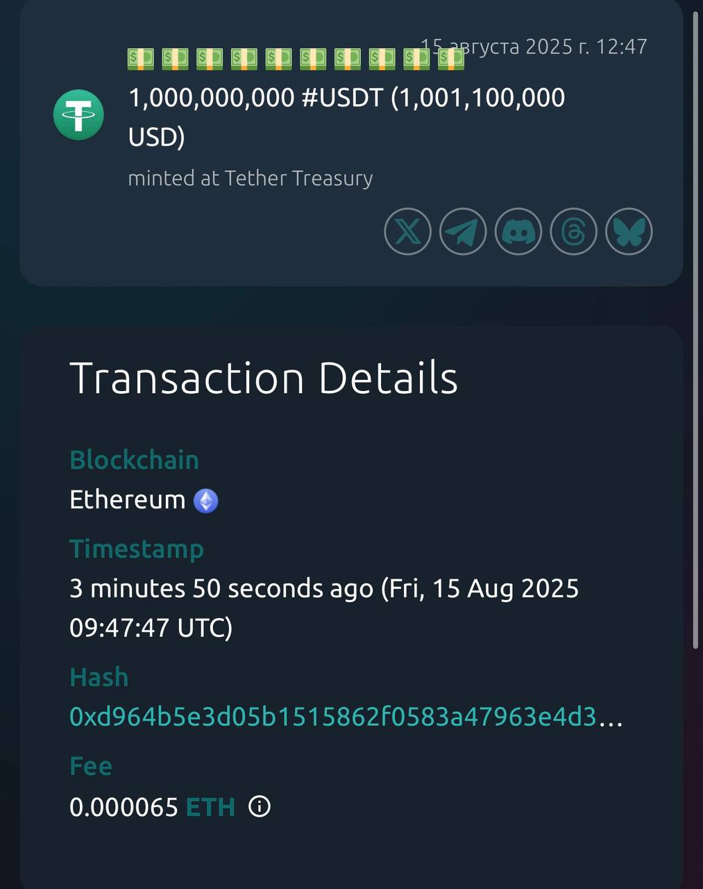 Tether напечатал очередные 1 млрд USDT            — ставь реакцию для поддержки канала