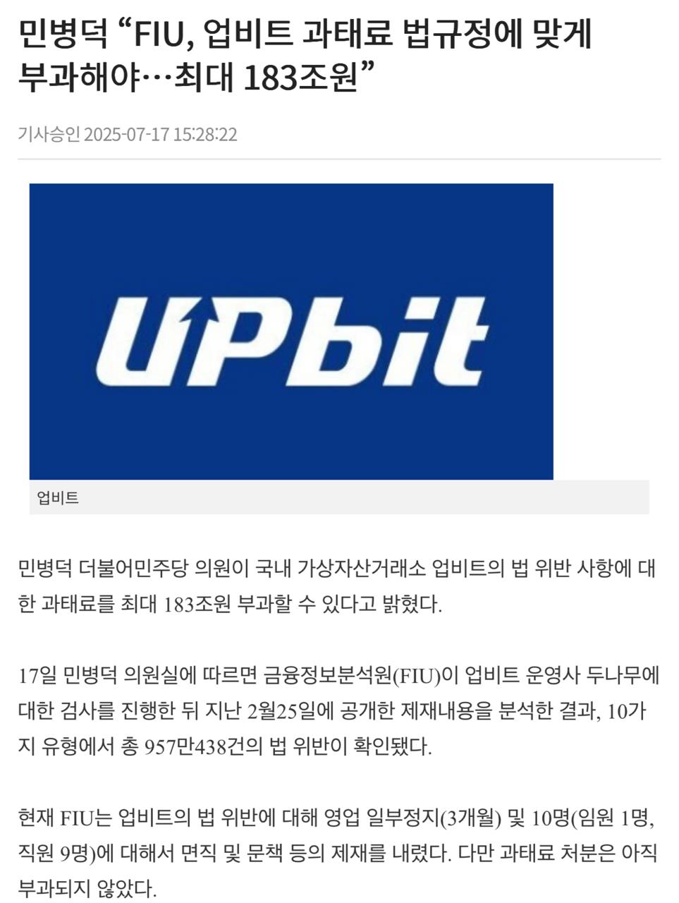 Бирже Upbit в Южной Корее может быть наложен рекордный штраф в размере до 183 триллионов вон $131 миллиард за многочисленные нарушения правил KYC. — Обнаружено свыше 9,500,000 случаев несоответствия в идентификации клиентов. — Основные нарушения связаны с отсутствием верификации личности у пользователей. — Максимальный штраф составляет до 100,000,000 вон за каждое нарушение. Оставайтесь в курсе последних новостей вместе с