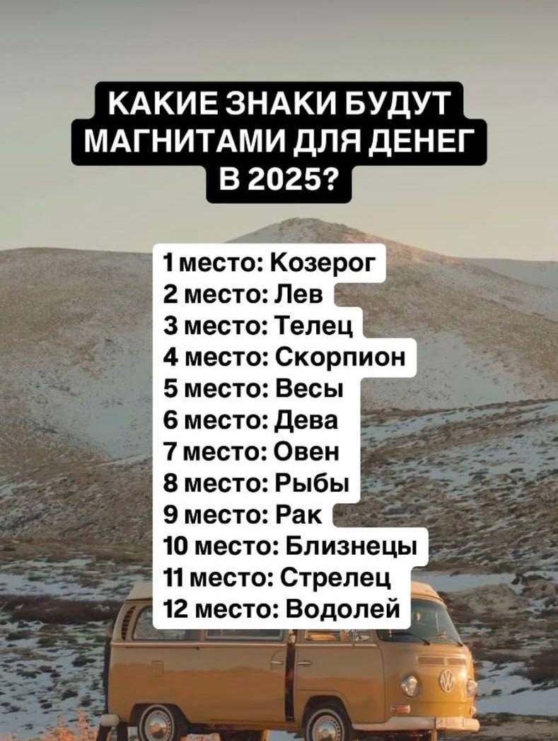 Астролухи назвали знаки, которые в 2025 году утонут в роскоши.  Козероги — считают прибыль, а Водолеям — сочувствуем.