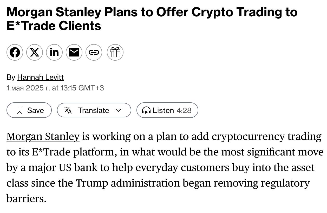 В Morgan Stanley планируют запустить торговлю криптовалютой для клиентов E Trade - Bloomberg Запуск планируется в 2026 году. Ранее: - сотрудничество с регуляторами - $272m в Bitcoin ETF Crypto Headlines