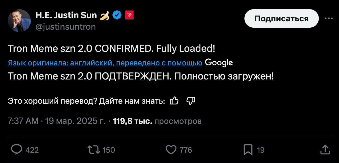 Очередной тренд на мемкоины впереди.  Сегодня Джастин Сан подтвердил, что ждёт на Троне 2-й сезон хайпа мемкоинов. Платформа для запуска мемов, SunPump, отменила комиссии на 6 месяцев.  До этого, Джастин Сан объявил о партнёрстве с Solana – подготовка идёт полным ходом.  Крупнейшая DEX-платформа на Solana, Raydium, объявила о тестировании собственной площадки для запуска мем-коинов. Всему виной – планы Pump.fun а по запуску собственного DEX-агрегатора на замену Raydium.   Такая ставка на сектор мемов из-за его доходности: тренд на мемы принес миллиарды за последние пару лет. С растущим рынком эти цифры могут вырасти ещё больше, поэтому каждый блокчейн хочет откусить кусок пирога.  Чат •  Купить Stars •  Биржи