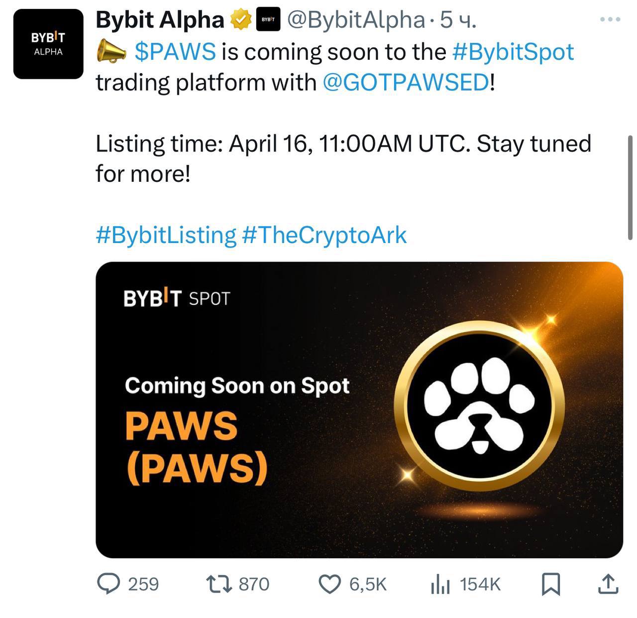 Bybit анонсировал листинг PAWS В сети X биржа Bybit анонсировала листинг собак. Листинг начнется 16 апреля в 14:00 по МСК. Известно, что на KuCoin также будет листинг. Ждём и другие биржи. До момента листинга монеты должны поступить на баланс на бирже. Чат YouTube Мои каналы Обучение ByBit с бонусами BingX с бонусами Торговые боты Veles