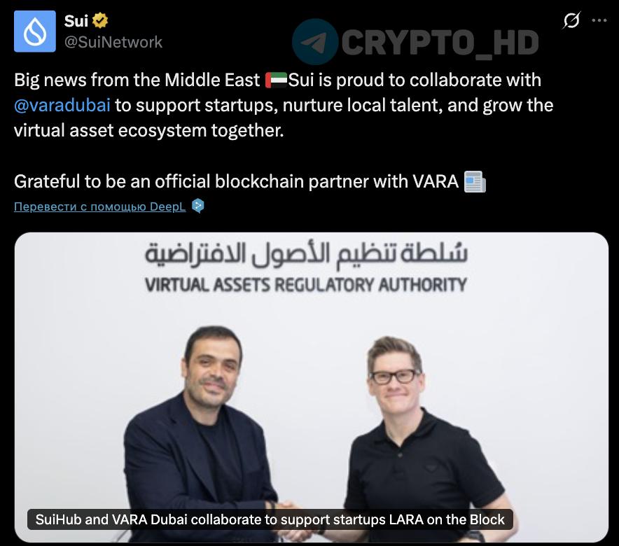 #SUI SuiHub и VARA Dubai объявили о партнерстве! original Цель — поддержка криптостартапов и формирование благоприятной среды для развития криптоиндустрии в регионе MENA Ближний Восток и Северная Африка . VARA — Управление по регулированию виртуальных активов Дубая. Ранее: Solana Crypto Headlines