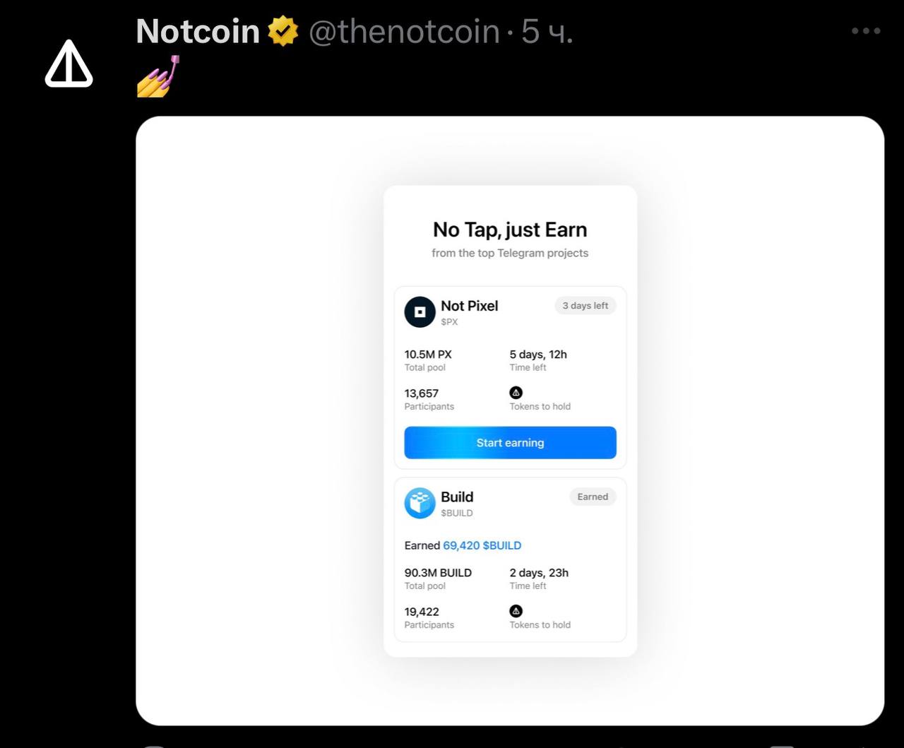 Больше не тапать — теперь только профит     Как и ожидалось, Notcoin дали анонс собственного лаунчпада: тут холдеры $NOT будут получать фри токены от разных проектов, судя по картинке — первым будет NotPixel и токены $PX.   $NOT, кстати, уже позитивно реагирует в цене, уверен: дальше — больше. Есть у нас холдеры?