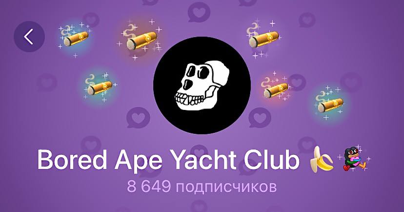 Bored Ape официально вступили в мир Telegram! Bored Ape Yacht Club BAYC — это коллекция из 10,000 уникальных NFT-обезьян, созданных на блокчейне Ethereum. В данный момент они занимают второе место в мире по общей стоимости NFT. Их канал украсили Plush Pepe и сигары, что является отличной новостью для Telegram и подарков в целом. Всё больше представителей западной аудитории присоединяются к нам! PalaceNFT — после этой новости стикеры с изображением обезьян, которые торгуются на платформе, значительно выросли в цене. Купить звезды без верифа Channel xRocket Chat